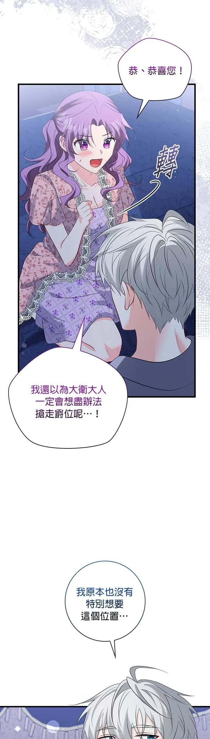 伯爵大人夜未眠ྲ) 第52话 第32页