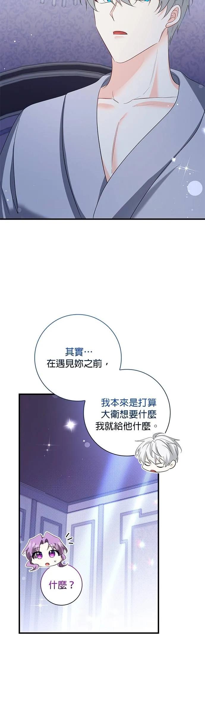 伯爵大人夜未眠ྲ) 第52话 第33页
