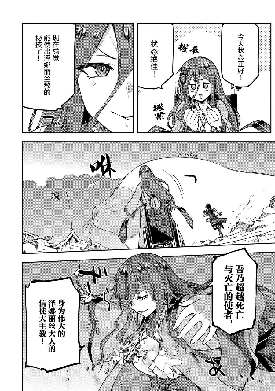 《派遣战斗员》57 57 第32页