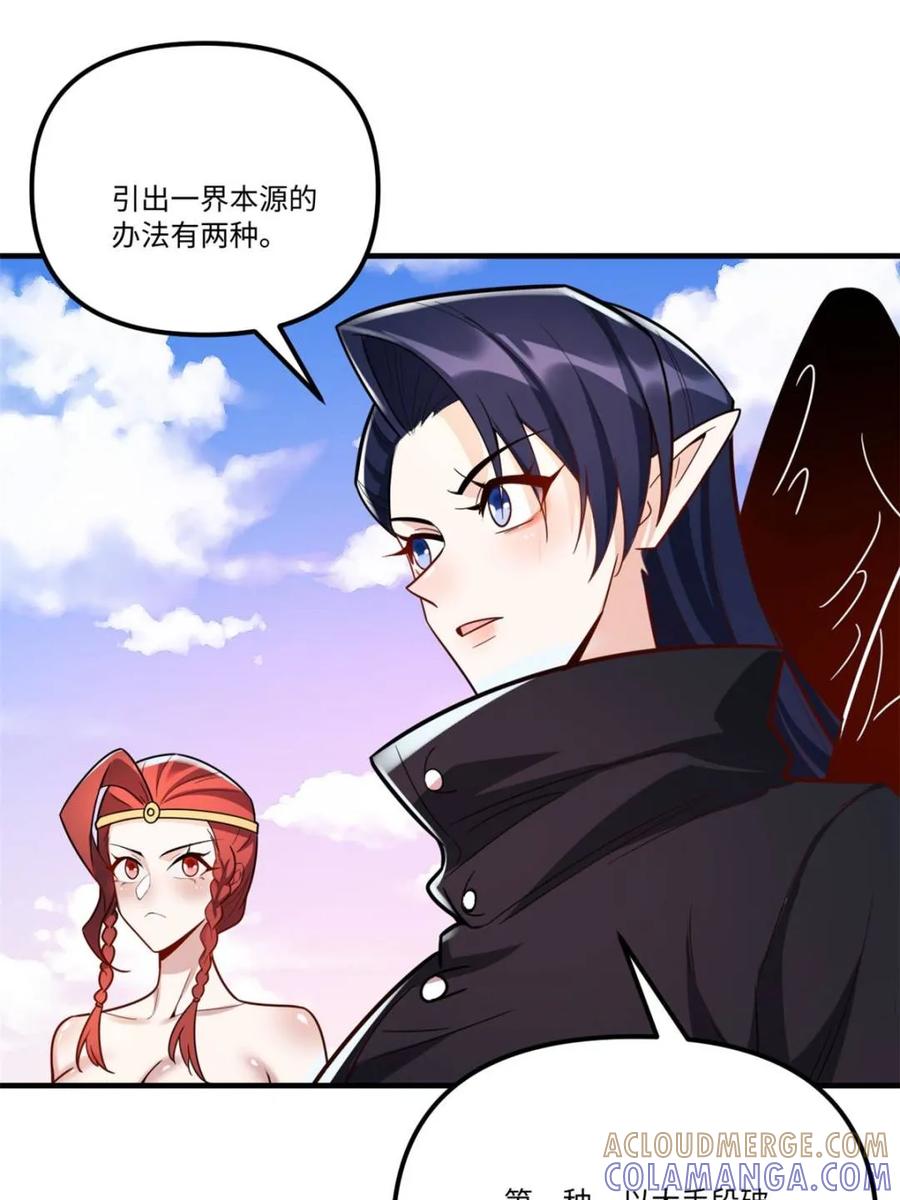 《原来我是修仙大佬》第578话 578话 第40页