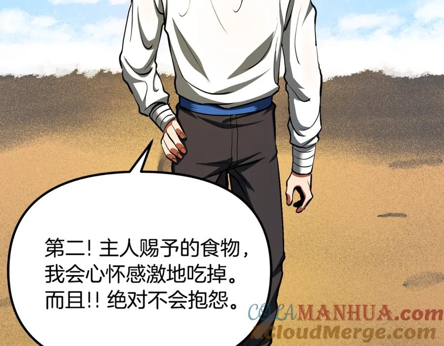 ARK：游戏新世界 第64话 那个装备 第77页