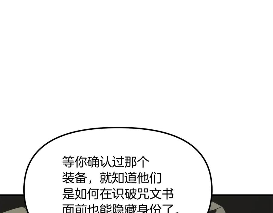 ARK：游戏新世界 第64话 那个装备 第158页