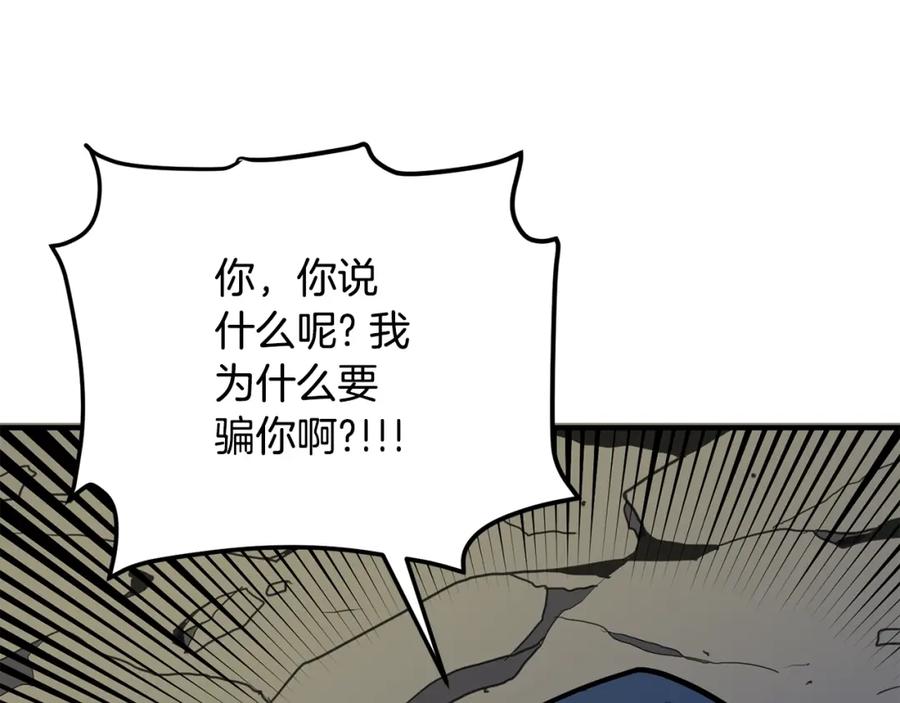 ARK：游戏新世界 第64话 那个装备 第142页