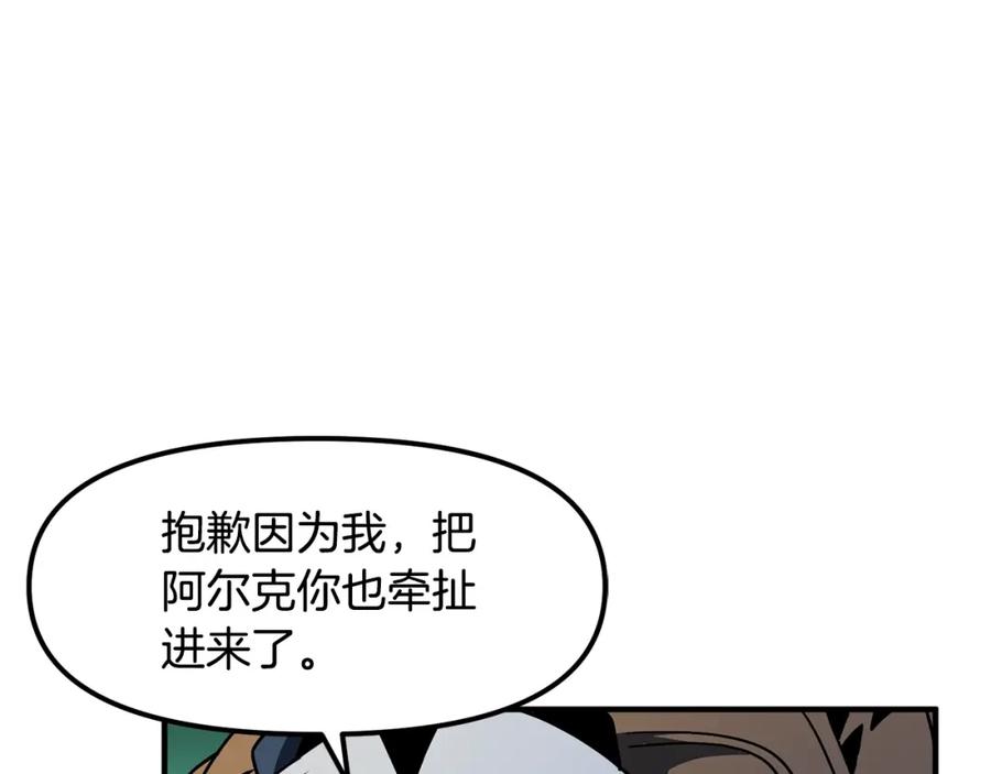 ARK：游戏新世界 第64话 那个装备 第135页