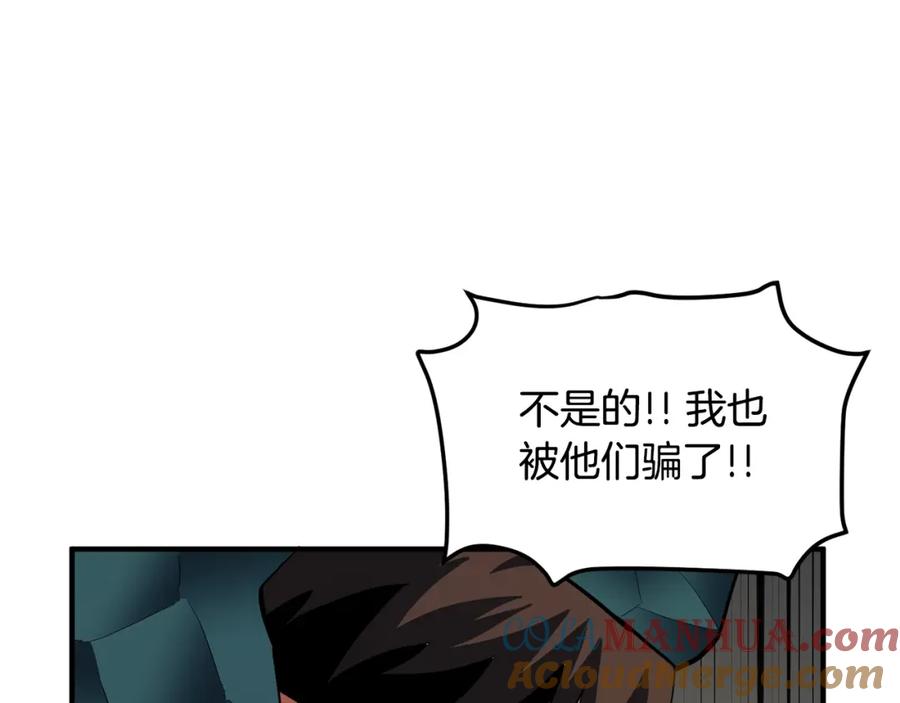 ARK：游戏新世界 第64话 那个装备 第149页