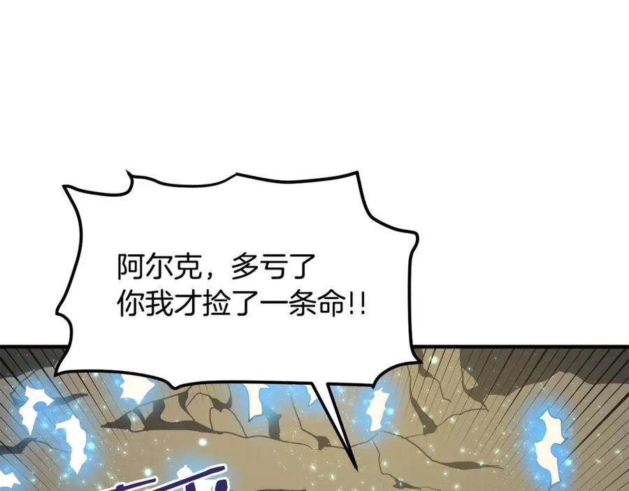 ARK：游戏新世界 第64话 那个装备 第131页