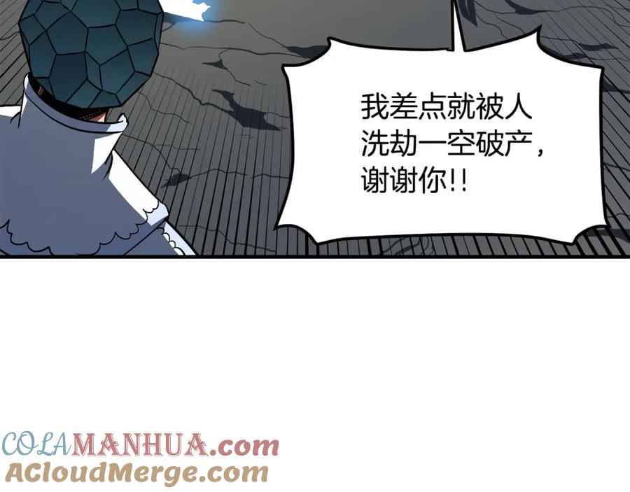 ARK：游戏新世界 第64话 那个装备 第133页