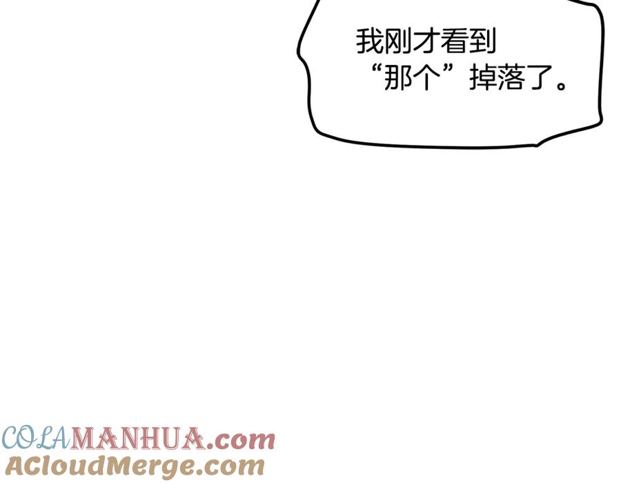 ARK：游戏新世界 第64话 那个装备 第157页