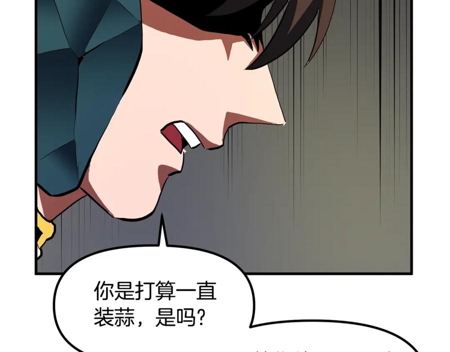 ARK：游戏新世界 第64话 那个装备 第150页