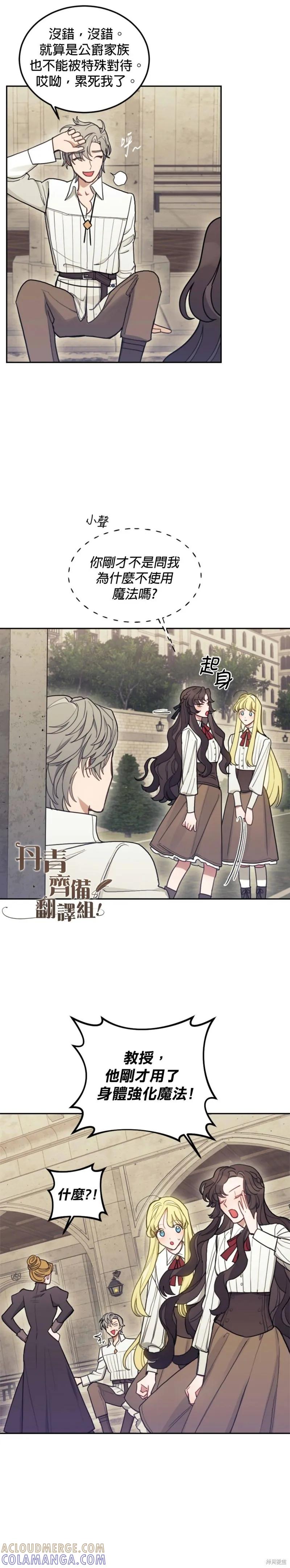 《男主我就敬谢不敏了！》第07话 第29页