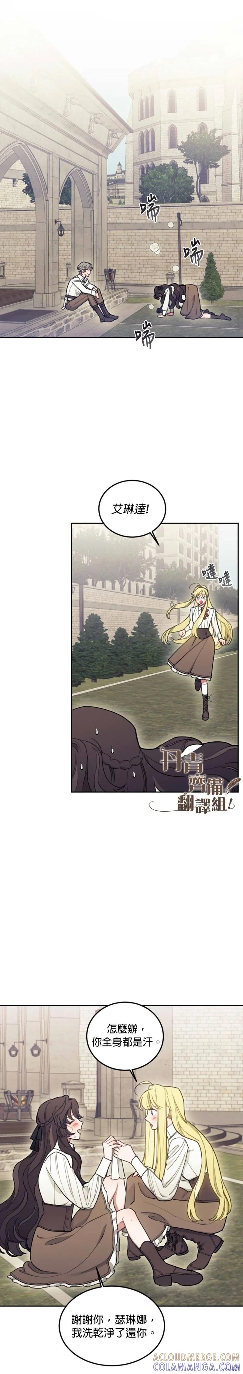 《男主我就敬谢不敏了！》第07话 第27页
