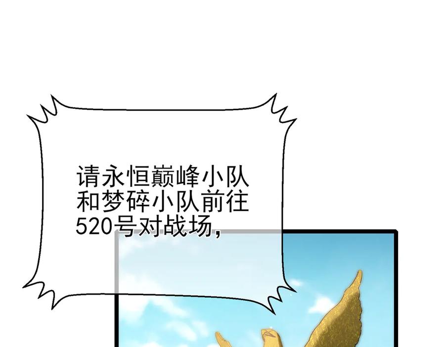 《我靠无敌被动打出成吨伤害！》第69话 永恒巅峰永不输 第132页
