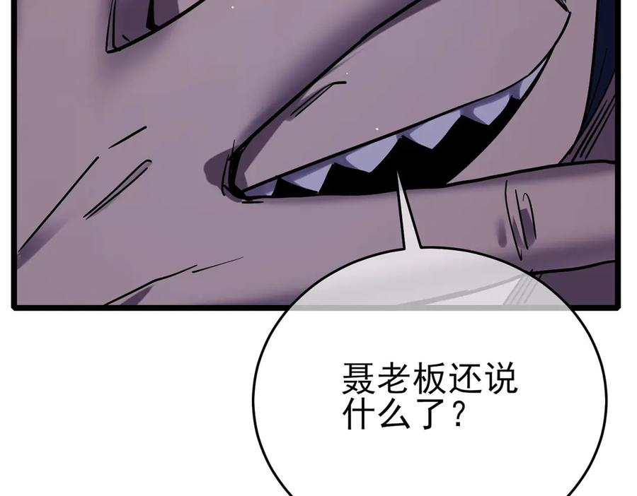 《我靠无敌被动打出成吨伤害！》第69话 永恒巅峰永不输 第126页