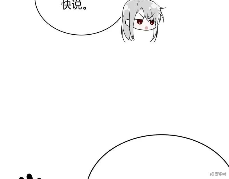 《明明是冷美人小姐却变成了忠犬大少爷》第75话 第142页