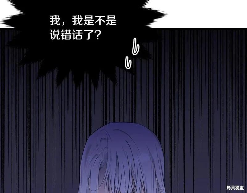 《明明是冷美人小姐却变成了忠犬大少爷》第75话 第146页