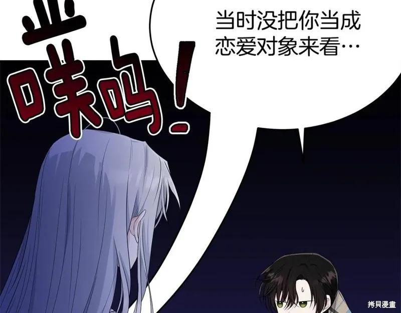 《明明是冷美人小姐却变成了忠犬大少爷》第75话 第143页