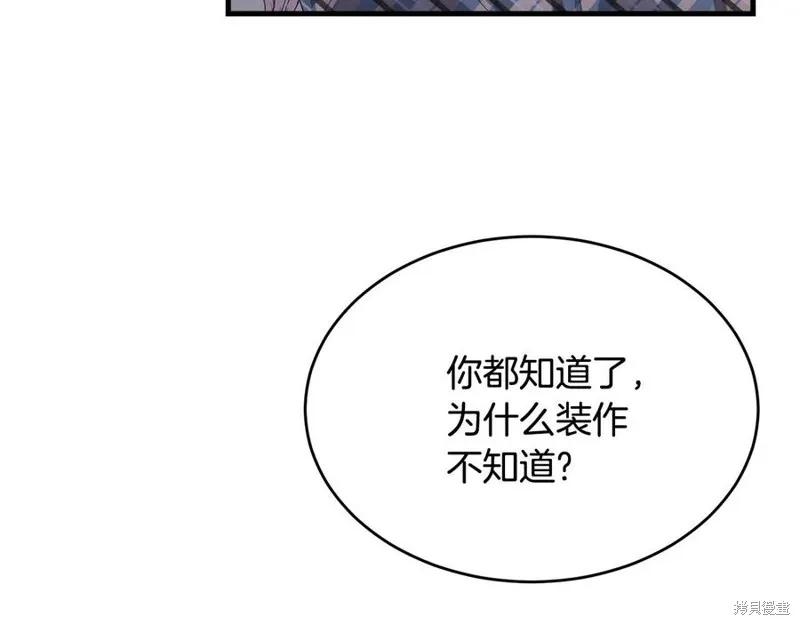 《明明是冷美人小姐却变成了忠犬大少爷》第75话 第138页