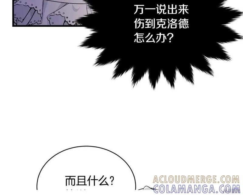 《明明是冷美人小姐却变成了忠犬大少爷》第75话 第141页