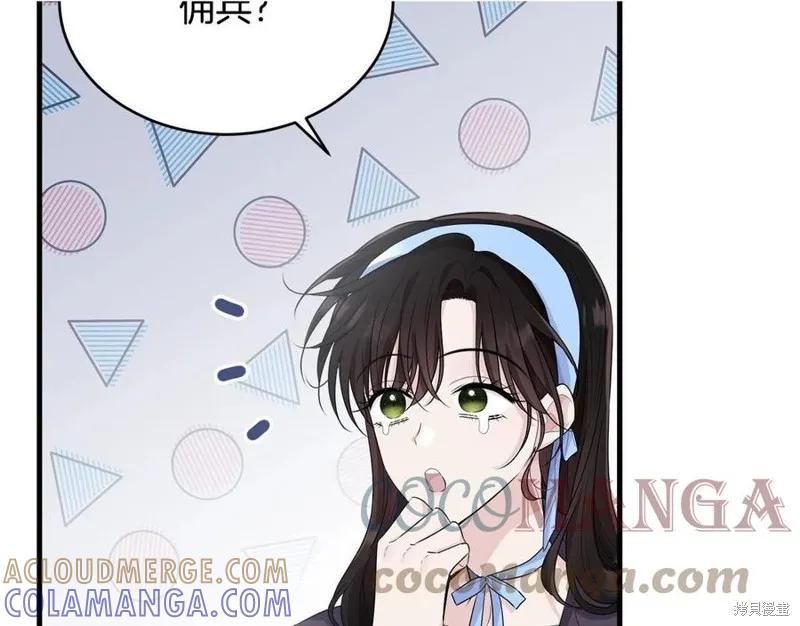 《明明是冷美人小姐却变成了忠犬大少爷》第76话 第189页