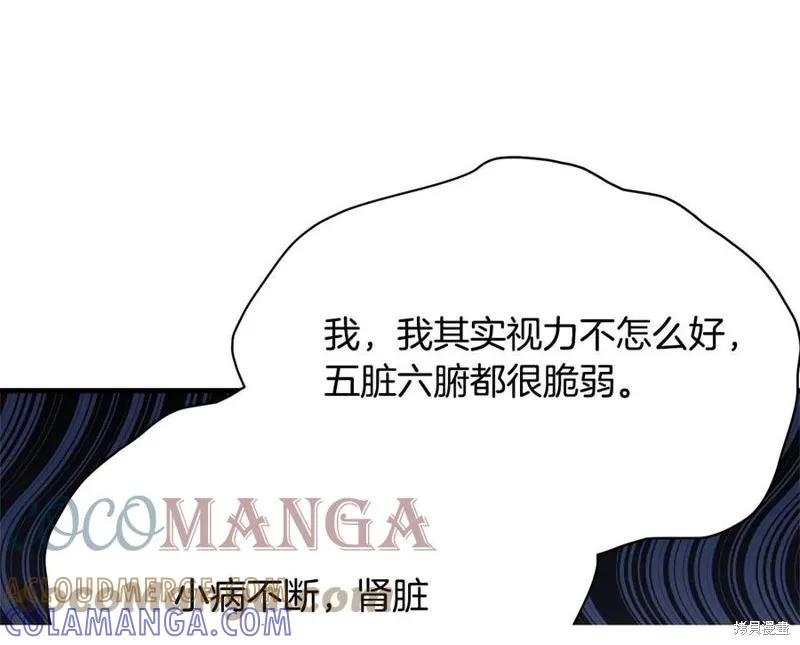 《明明是冷美人小姐却变成了忠犬大少爷》第76话 第185页