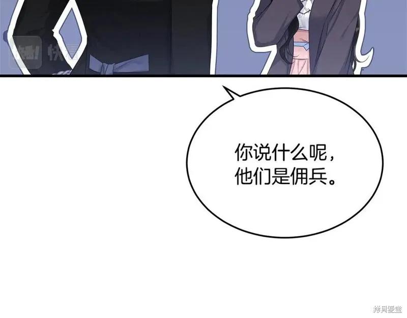 《明明是冷美人小姐却变成了忠犬大少爷》第76话 第187页