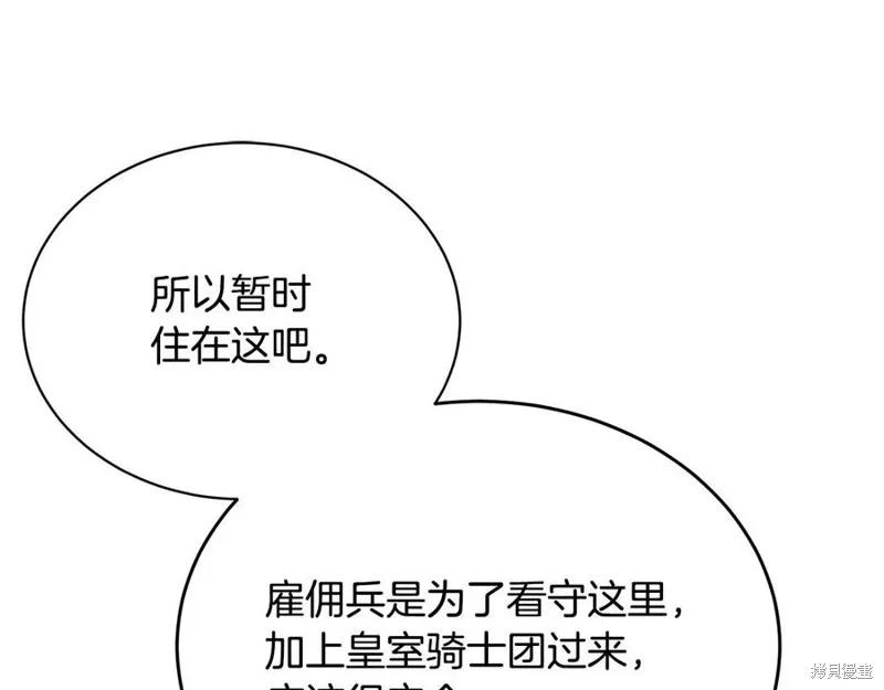 《明明是冷美人小姐却变成了忠犬大少爷》第76话 第192页