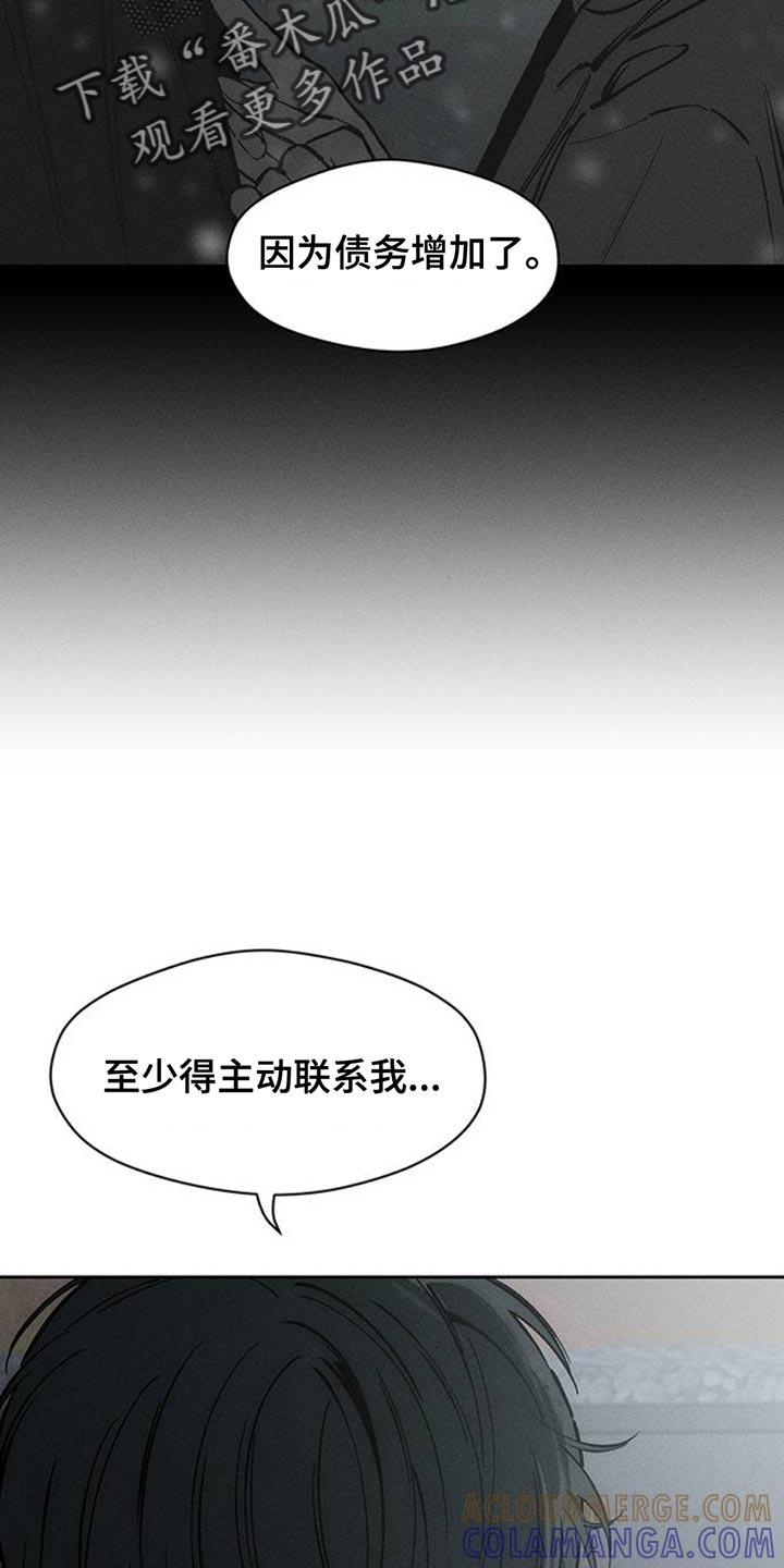 枯萎的花伤心的泪 第78章：债务增加了 第39页