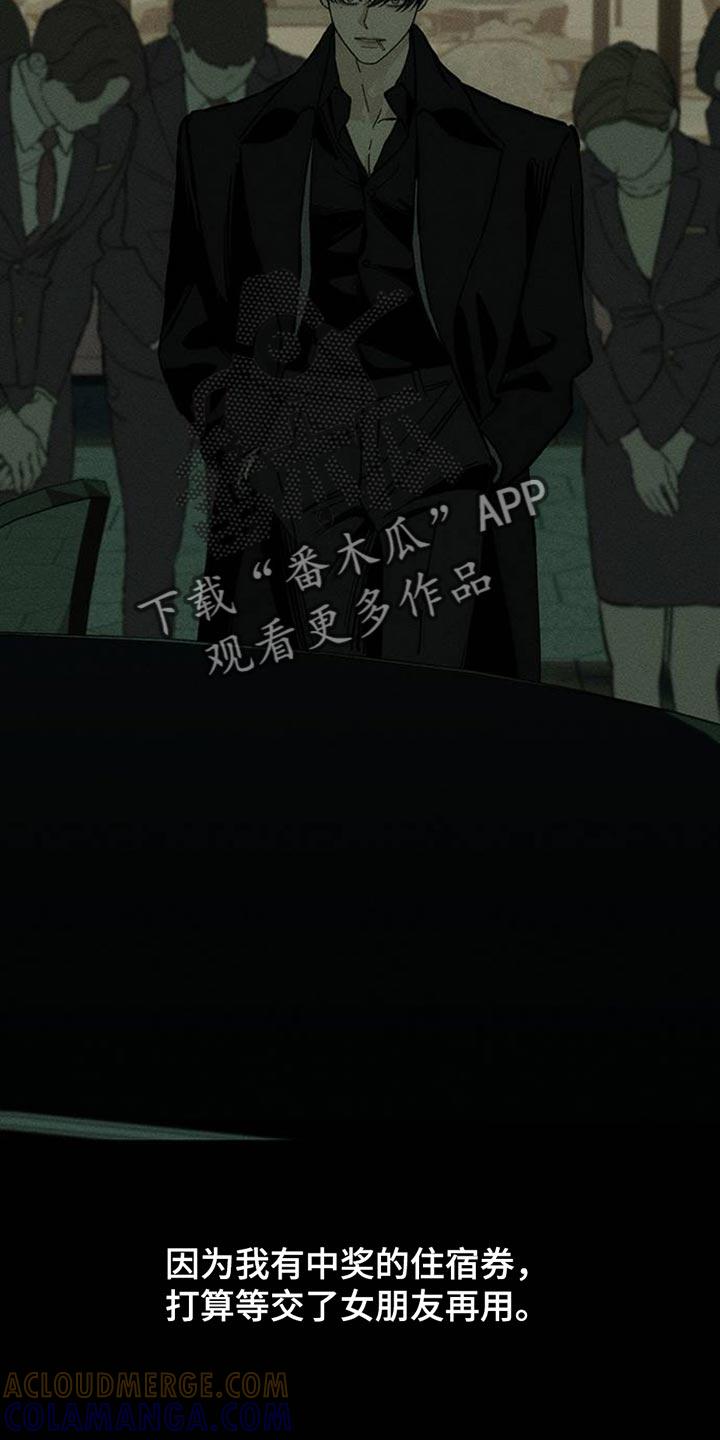 枯萎的花伤心的泪 第78章：债务增加了 第31页