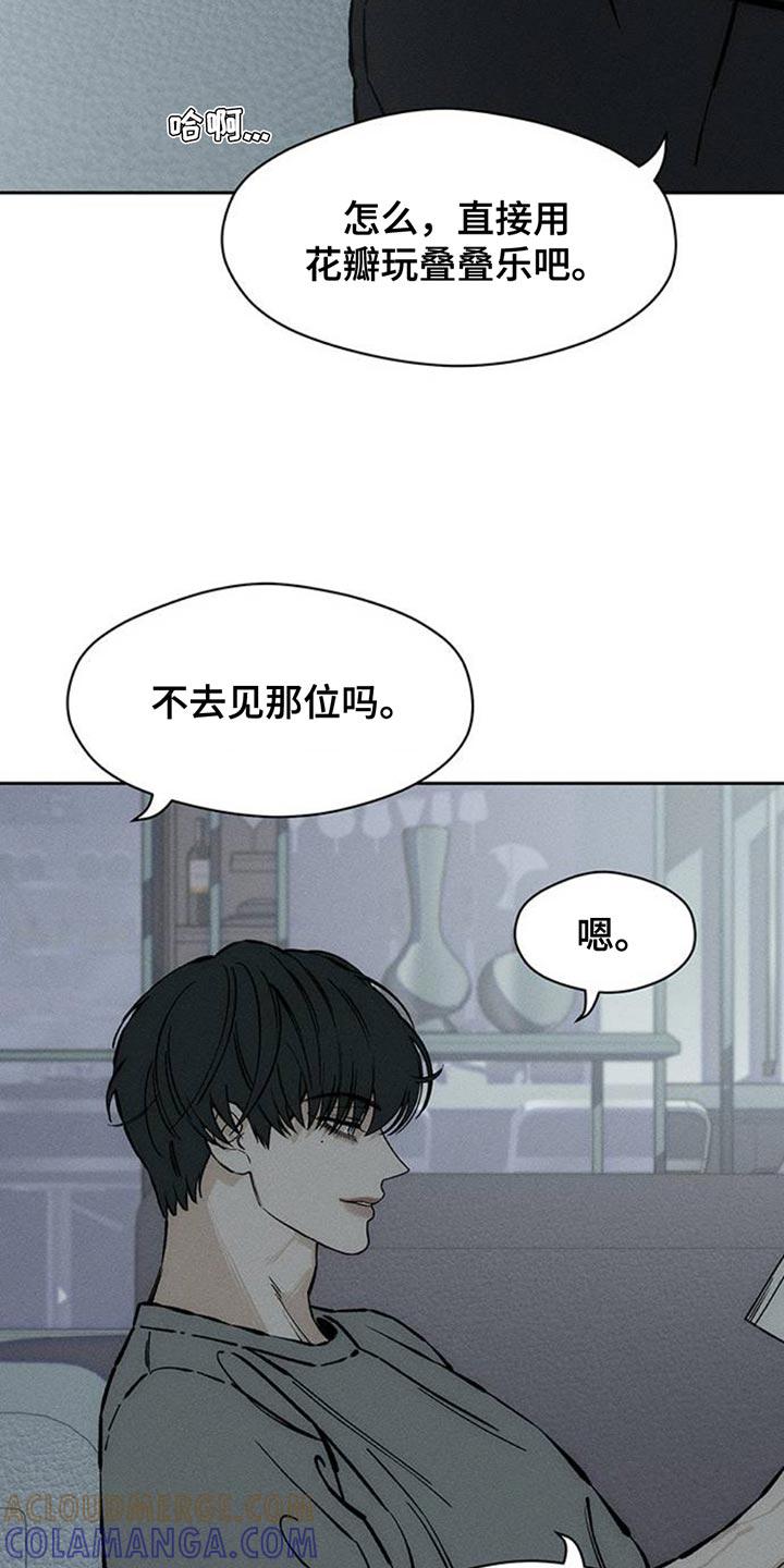 枯萎的花伤心的泪 第78章：债务增加了 第37页