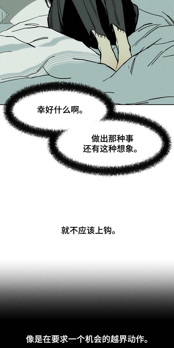 枯萎的花伤心的泪 第78章：债务增加了 第18页