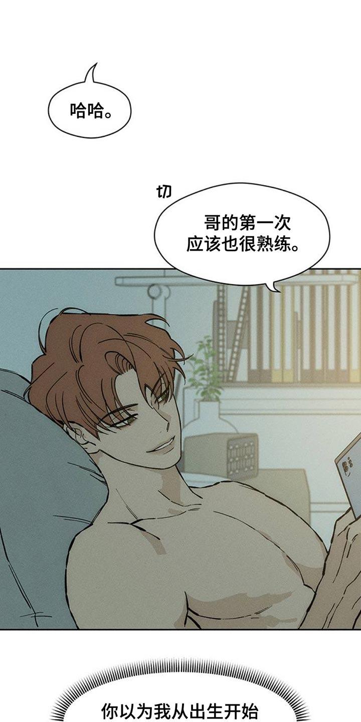 枯萎的花伤心的泪 第79章：因为你 第8页
