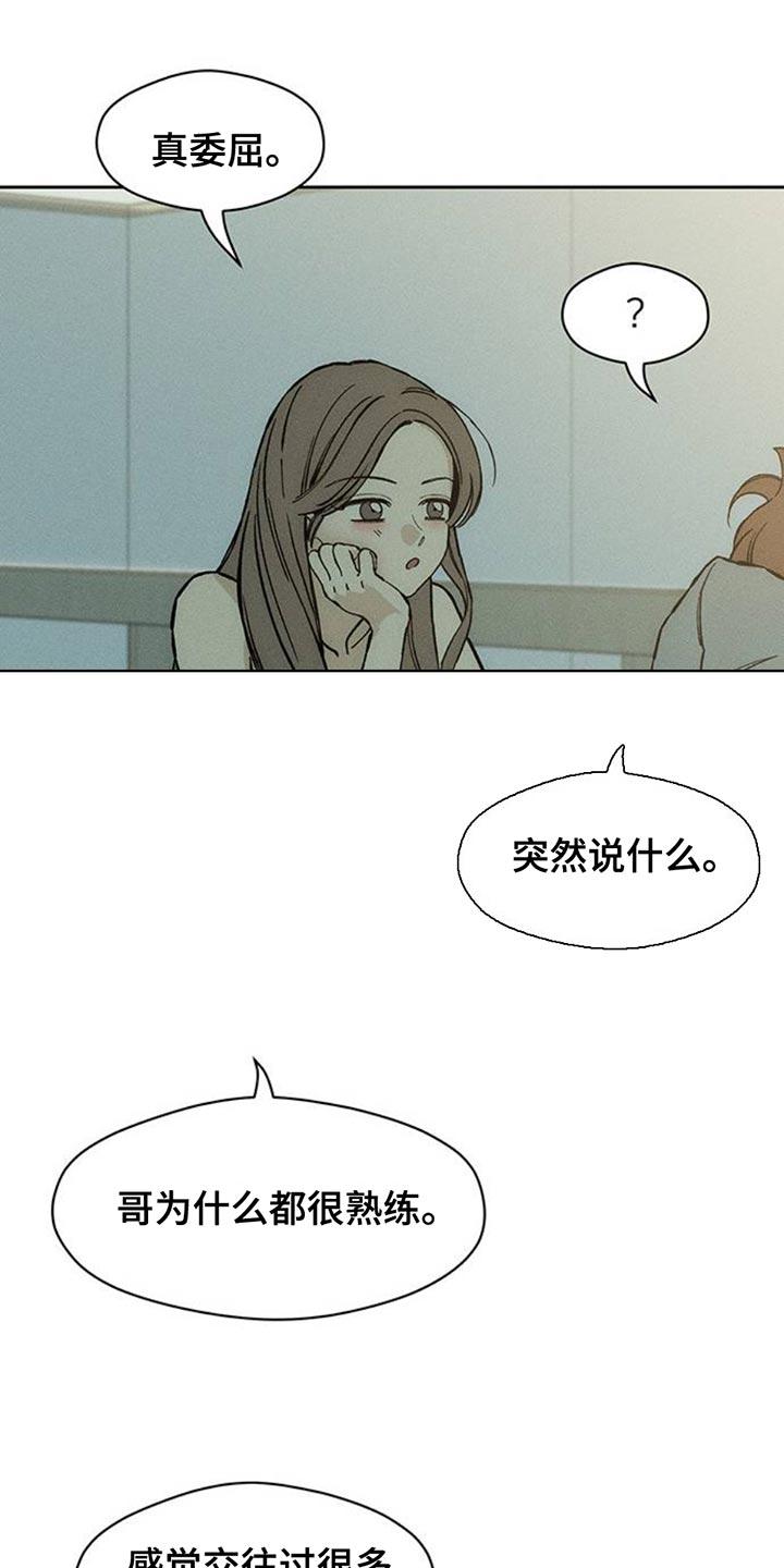 枯萎的花伤心的泪 第79章：因为你 第6页
