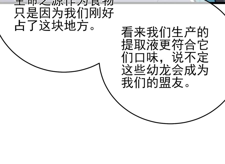 《我靠无敌被动打出成吨伤害！》第84话 签约龙宠 第144页