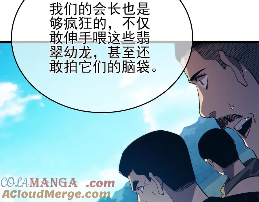 《我靠无敌被动打出成吨伤害！》第84话 签约龙宠 第149页