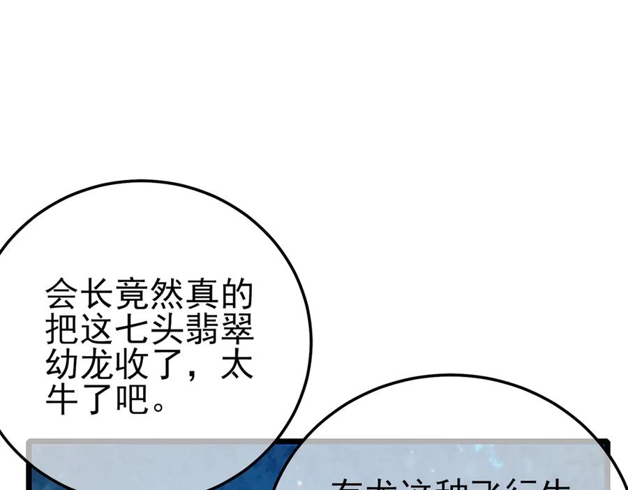 《我靠无敌被动打出成吨伤害！》第84话 签约龙宠 第182页