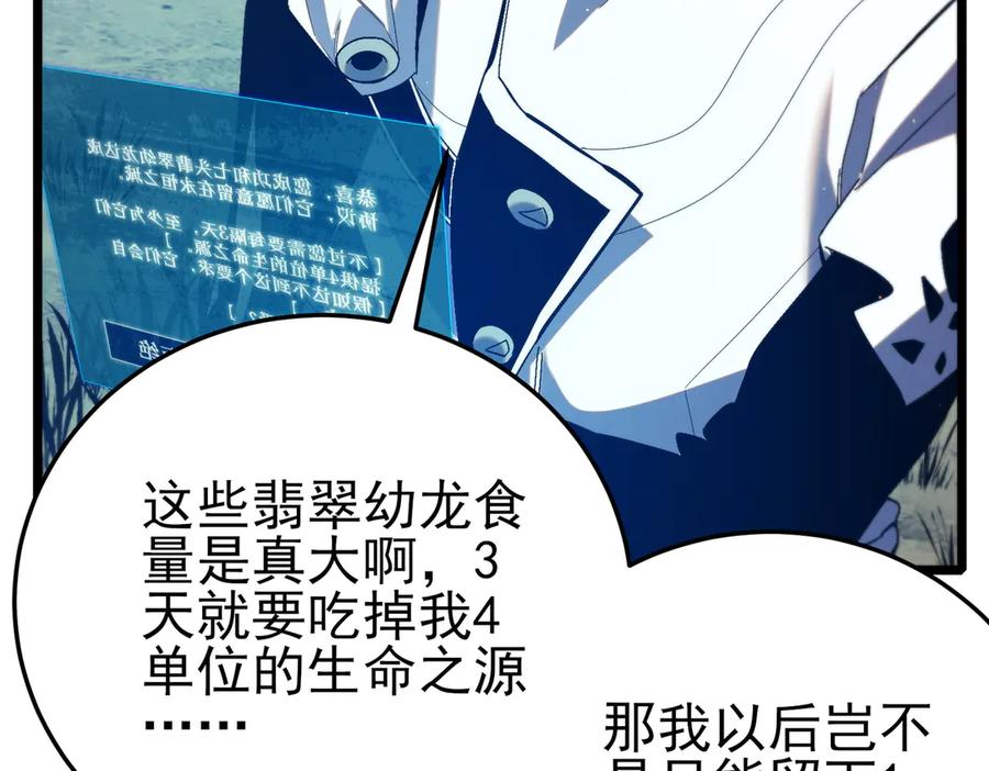 《我靠无敌被动打出成吨伤害！》第84话 签约龙宠 第171页