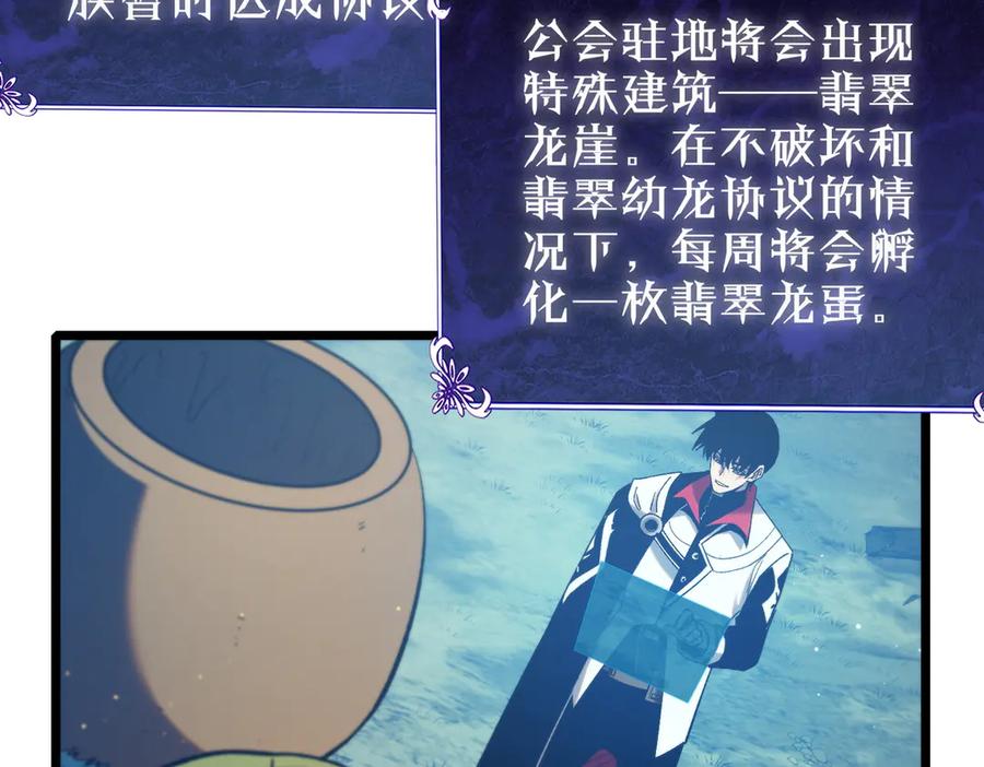 《我靠无敌被动打出成吨伤害！》第84话 签约龙宠 第175页