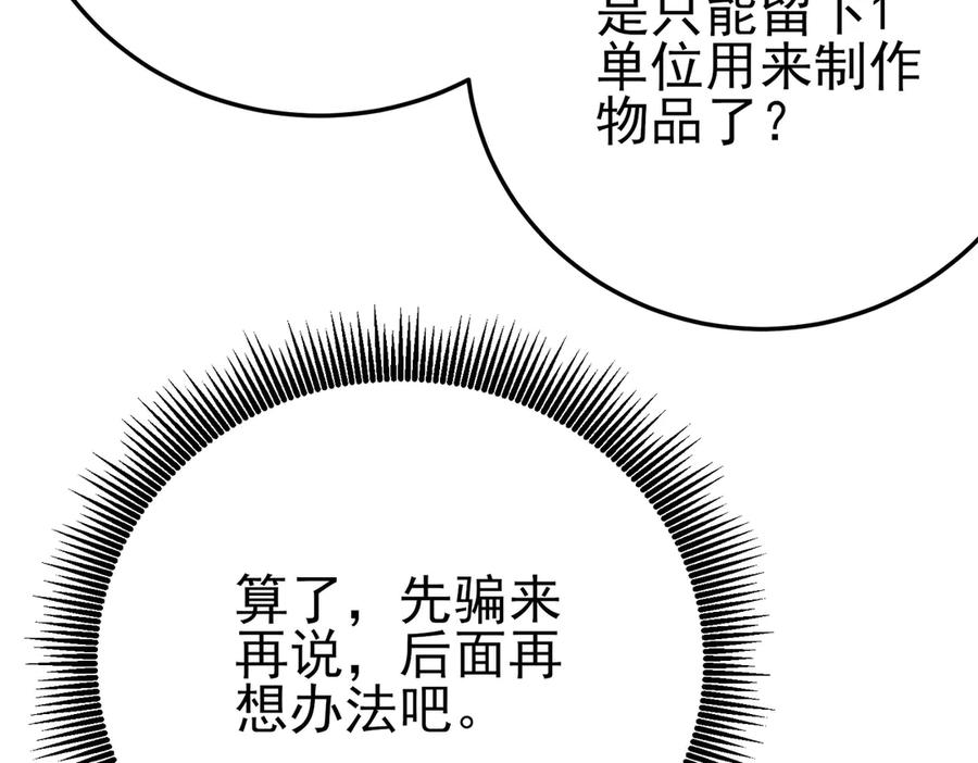 《我靠无敌被动打出成吨伤害！》第84话 签约龙宠 第172页