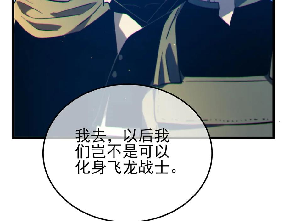 《我靠无敌被动打出成吨伤害！》第84话 签约龙宠 第184页