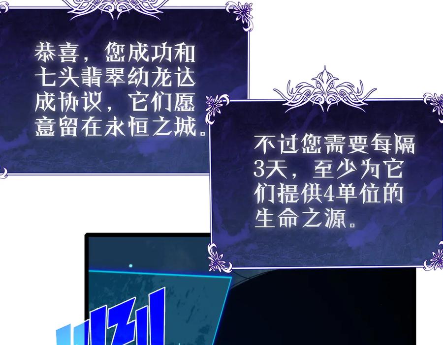 《我靠无敌被动打出成吨伤害！》第84话 签约龙宠 第167页