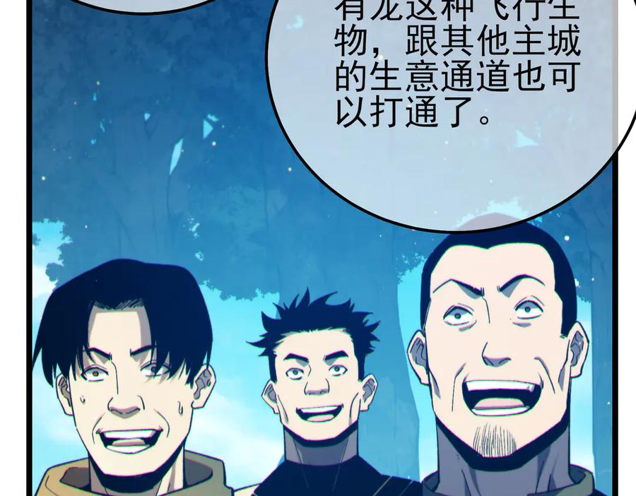 《我靠无敌被动打出成吨伤害！》第84话 签约龙宠 第183页