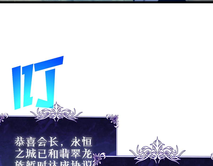 《我靠无敌被动打出成吨伤害！》第84话 签约龙宠 第174页