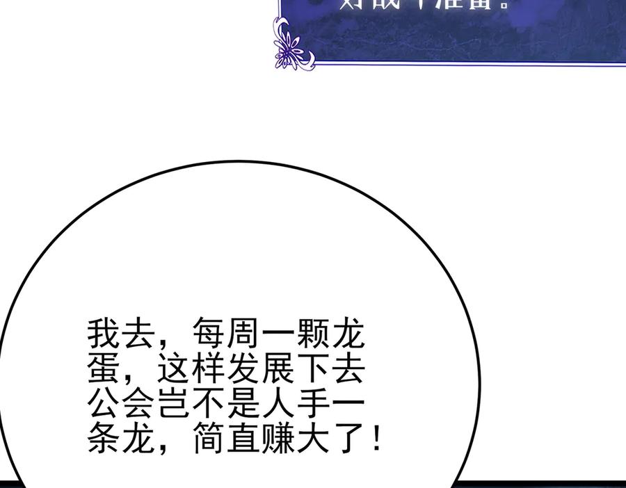 《我靠无敌被动打出成吨伤害！》第84话 签约龙宠 第178页