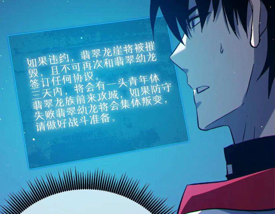 《我靠无敌被动打出成吨伤害！》第84话 签约龙宠 第186页