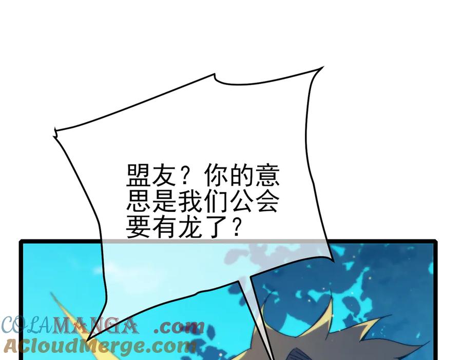 《我靠无敌被动打出成吨伤害！》第84话 签约龙宠 第145页