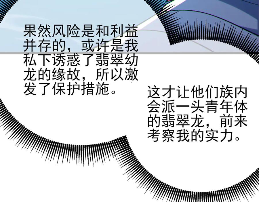 《我靠无敌被动打出成吨伤害！》第84话 签约龙宠 第187页