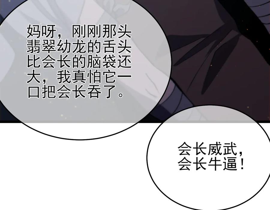 《我靠无敌被动打出成吨伤害！》第84话 签约龙宠 第151页