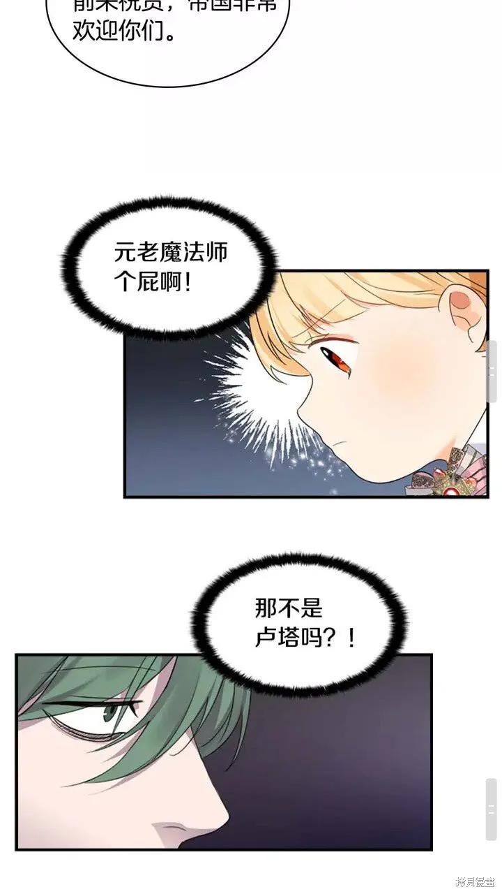 《重生小公主生存法则》第09话 第41页