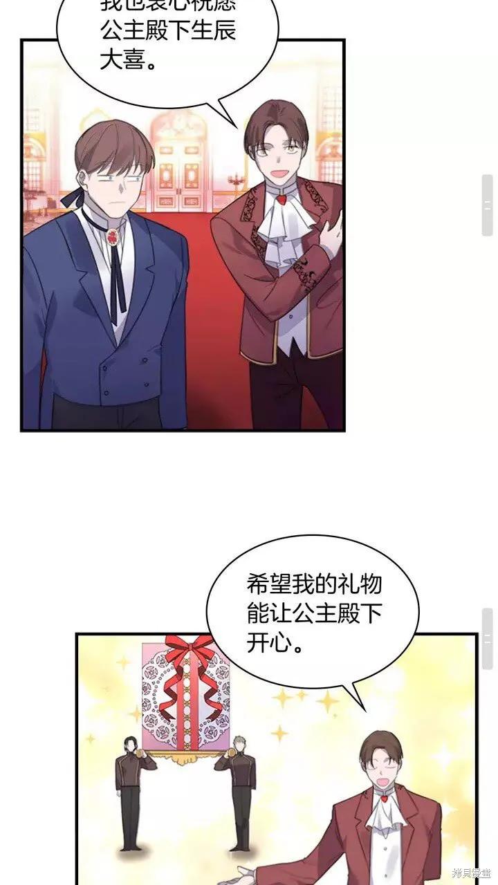 《重生小公主生存法则》第09话 第30页