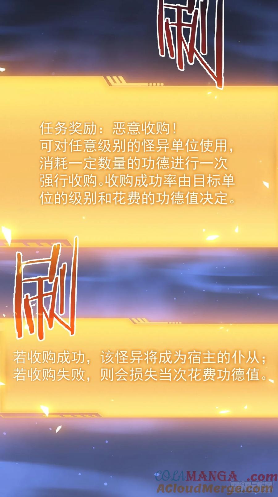 《诡异游戏：我靠亿万功德氪通关》第95话 绝处逢生 第61页